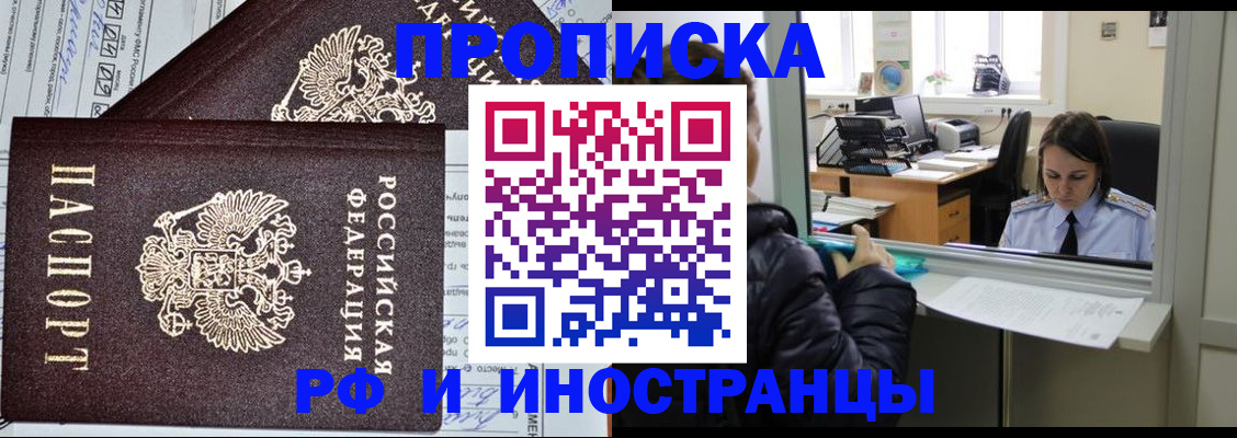 прописка гарантия в Нижних Сергах